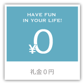 敷金ゼロ